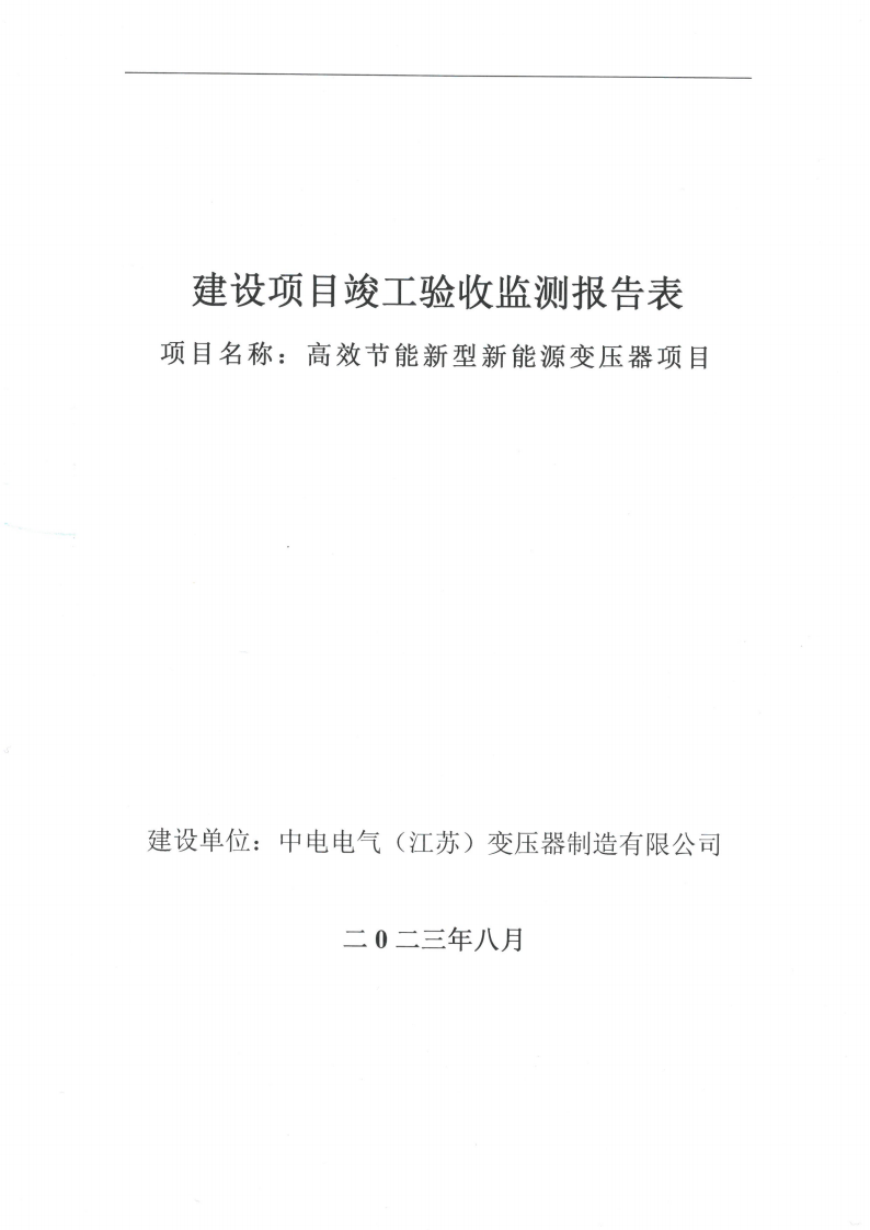 开云手机在线登入（江苏）开云手机在线登入制造有限公司验收监测报告表_00.png